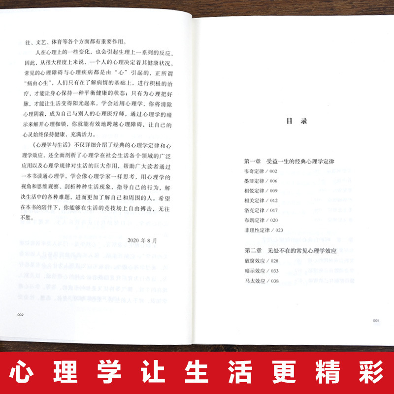 正版心理学与生活心理学沟通入门基础人际交往关系生活情绪书籍|undefined
