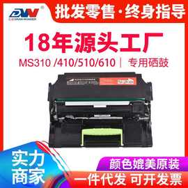 适用利盟MS310硒鼓粉盒LexmarkMS312K/410/511/610/50F0Z00感光鼓