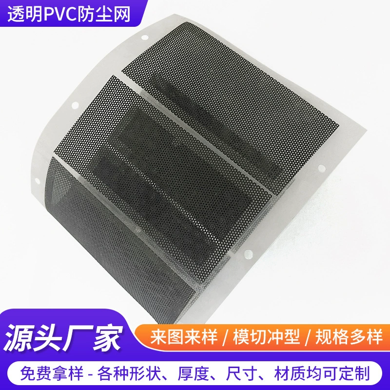 Черная ПВХ пылезащитная сетка для динамиков с клейкой основой по всем сторонам, пластиковая сетка для охлаждения корпуса вентилятора.