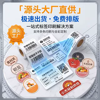 可定制三防热敏打印纸 防水防油不干胶标签 奶茶外卖食品快递条码