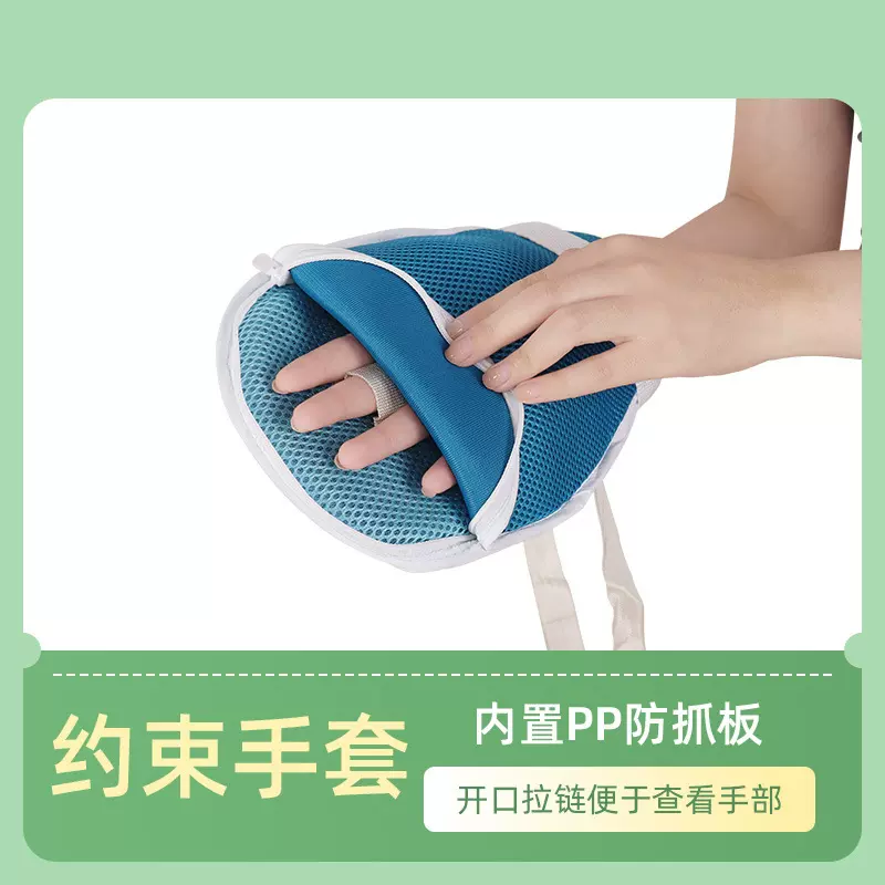 卧床老人防抓约束手套老年人痴呆病人手套固定手套带防抓透气