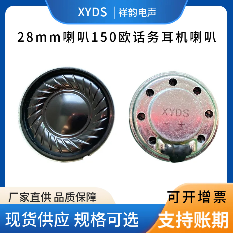 28mm Ultra-Thin Iron Shell Earphone Speaker 150 Ohm Bluetooth Headset Round Earphone Speaker