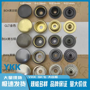 ��Ʒykk�~��SK75��׿۽����ĺϿ۶�ɫ 10mm13mm15mm�ձ�YKK�o��