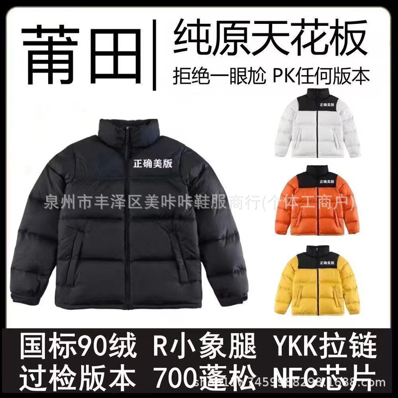 Putian Pure Original American Version of North Face TNF1996 Down Jacket for Men and Women White Duck Down 700 Peng Thickened Warm Hooded Jacket