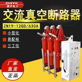 高压断路器;负荷开关;高压成套电器