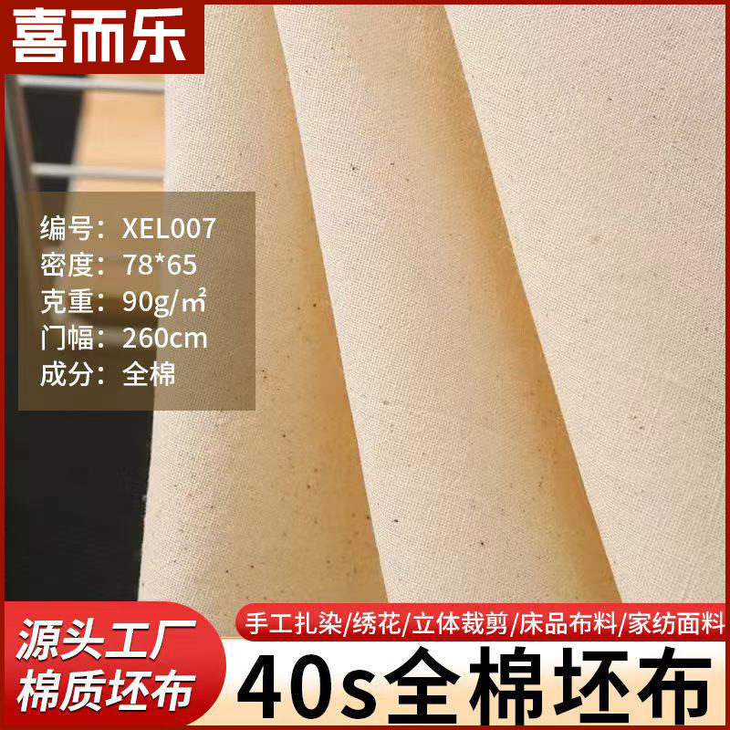 Manufacturer 2.6m Wide Cotton Fabric 40-Count Pure Cotton Tie-Dye Cloth Handmade Fabric White Plain Cloth White Fabric