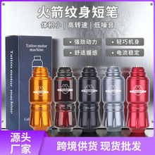 荣天无线纹身机火箭纹身笔马达机套装RCA接口美妆工具跨境批发