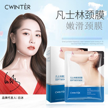 致朵凡士林嫩滑颈膜补水保湿肤美颈霜润颈纹颈膜贴 厂家批发