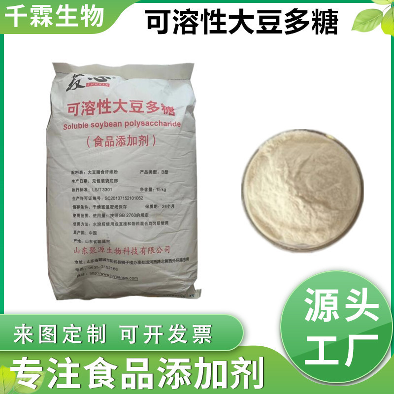 大豆多糖 食品级 可溶性大豆多糖 增稠悬浮剂 大豆膳食纤维 现货