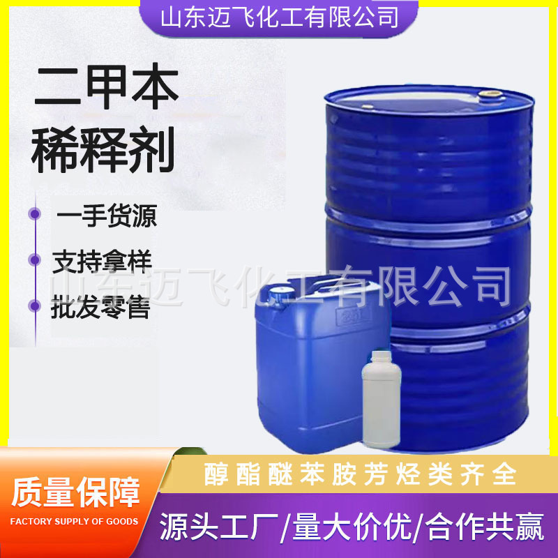 Tri-Xylenes, Industrial Grade Paint and Ink Diluent, Aromatic Hydrocarbon Cleaning Agent, Isomerically Pure 1-Iodo-2,4-Dioxylene Tri-Xylenes, Industrial Grade Paint and Ink Diluent, Aromatic Hydrocarbon Cleaning Agent, Isomerically Pure 1-Iodo-2,4-Dioxylene