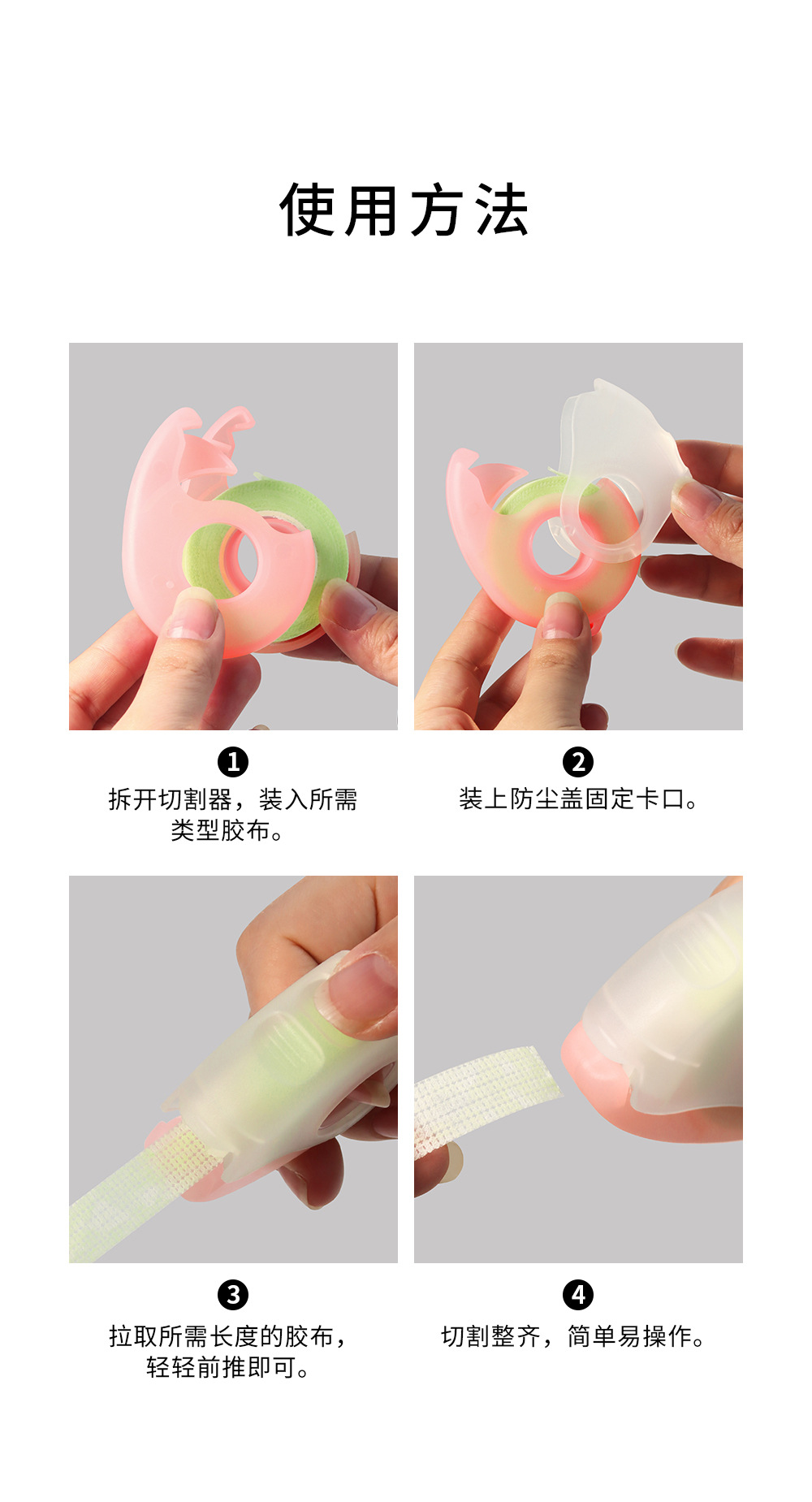 美睫胶带切割器 美睫胶带切割器