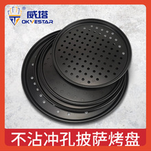 碳钢冲孔披萨盘薄脆披萨不沾比萨烤盘9 10寸11.5寸意式薄饼匹萨盘