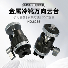 金属万向球形冷靴云台360°旋转微单反手机相机监视器三脚架配件