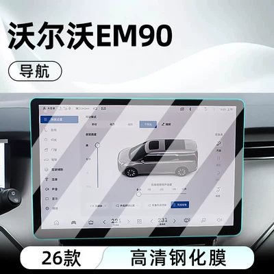 navigation screen protector, display screen protective – Car interior film - 26-volvo-em90-navigation-hd-tempered-film