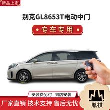 涵畅适用别克GL8ES/653T电动中门改装商务车MPV厂家直销汽车用品