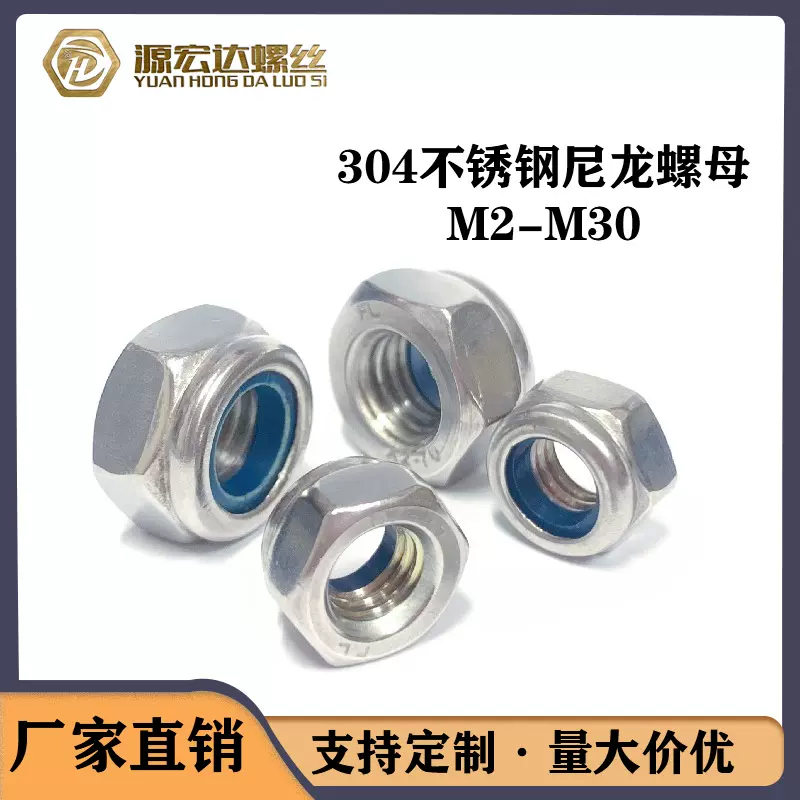 304不锈钢防松螺母M2-M30六角尼龙螺帽防松脱螺母锁紧螺帽DIN985