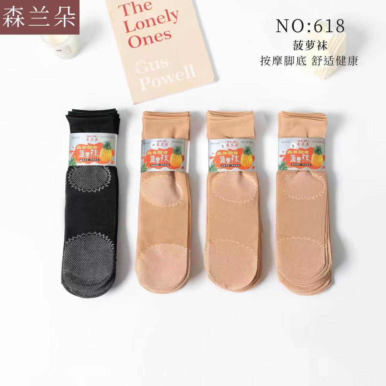6菠萝0.67袜618