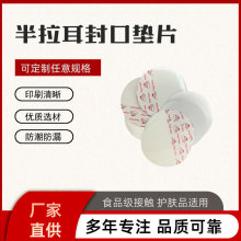 铝箔垫片电磁感应密封封口膜pe瓶盖瓶子封口贴pp发泡半拉耳垫片