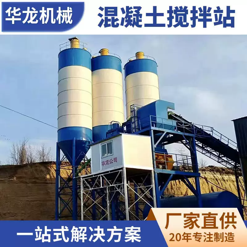 厂家HZS120水泥工程商混站设备 强制混凝土搅拌机 混凝土搅拌站