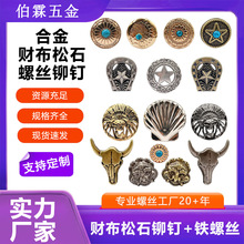 财布扣皮具复古蓝松石财布扣DIY皮革工艺配件做旧复古硬币扣现货