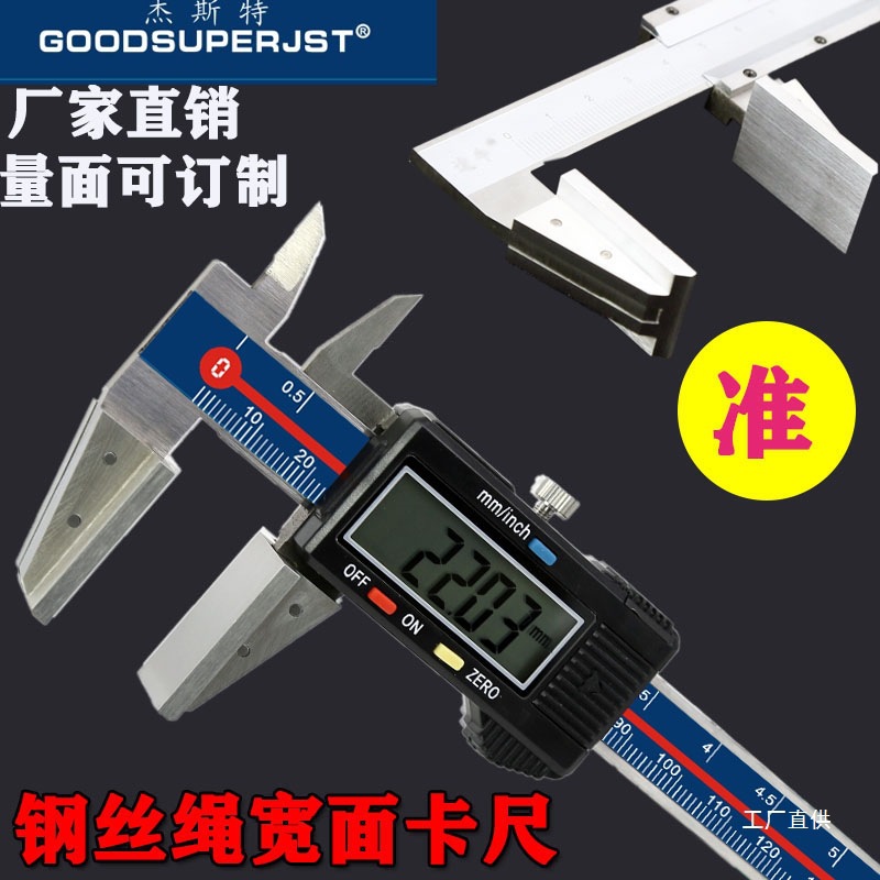GOODSUPERJST钢丝绳宽面数显卡尺0-150-200-300海绵宽口鸭嘴钺鸣
