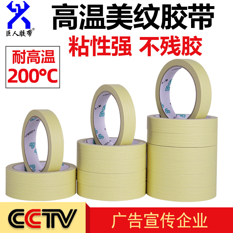 厂家批发黄色耐高温美纹纸胶带 烤箱喷漆不残胶美纹胶带 耐高温