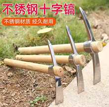 不锈钢小洋镐十字镐锄头镐头户外纯白钢斧镐挖树工具挖桩神器勘探