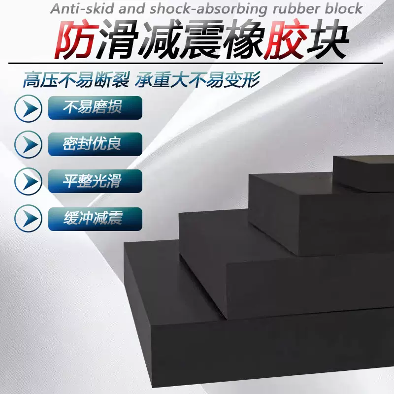定制减震橡胶块 机械设备防震橡胶垫防撞降噪音缓冲橡胶板垫块