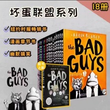 The Bad Guys 我是大坏蛋最新18册坏蛋联盟英文儿童漫画电影