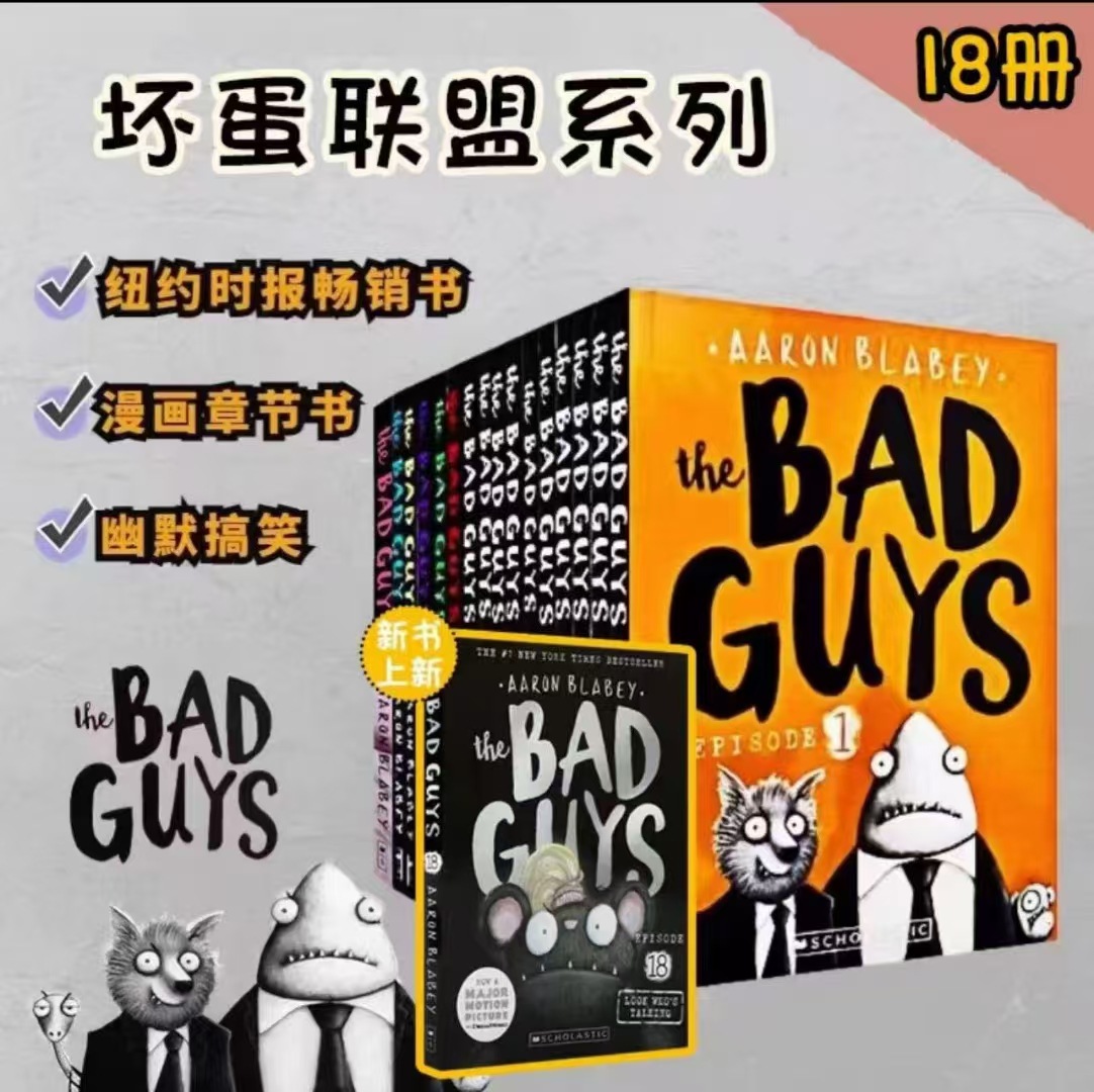 The Bad Guys 我是大坏蛋最新18册坏蛋联盟英文儿童漫画电影