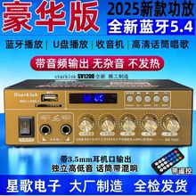 全新版蓝牙5.4功放机2025新款重低音立体声HIFI音质u盘收音机卡ok