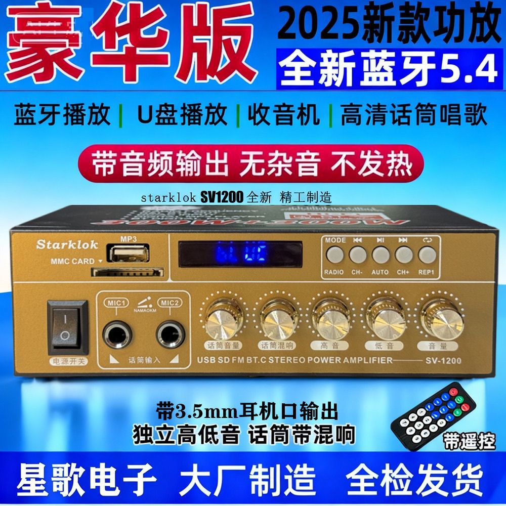 全新版蓝牙5.4功放机2025新款重低音立体声HIFI音质u盘收音机卡ok