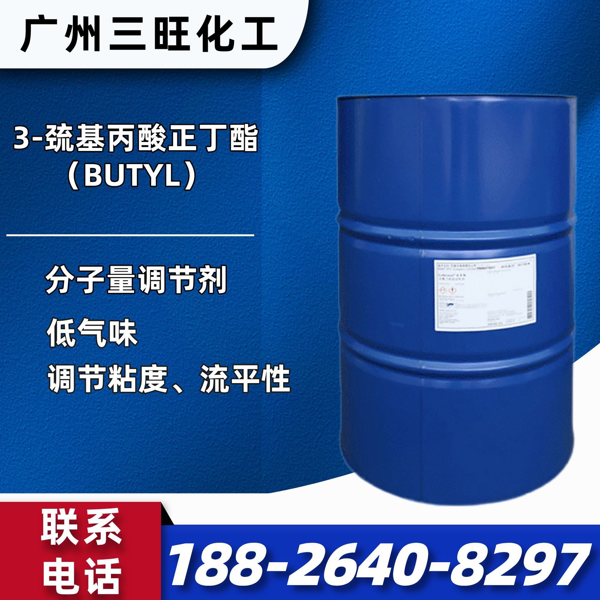 巯基丙酸正丁酯 BUTYL 分子量调节剂 乳液合成用 可代替硫醇NDM