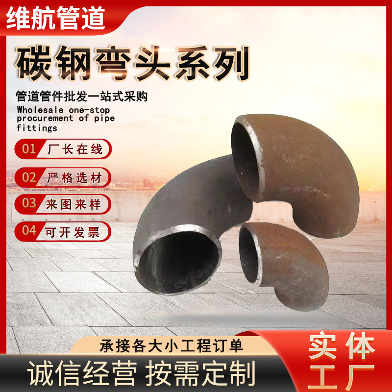 国标1.5倍碳钢焊接弯头20#热压等径弯头管件90度对焊无缝冲压弯头