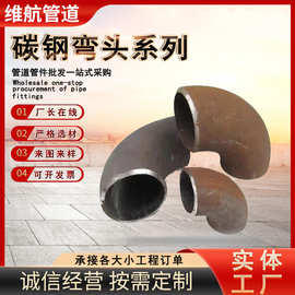 国标1.5倍碳钢焊接弯头20#热压等径弯头管件90度对焊无缝冲压弯头