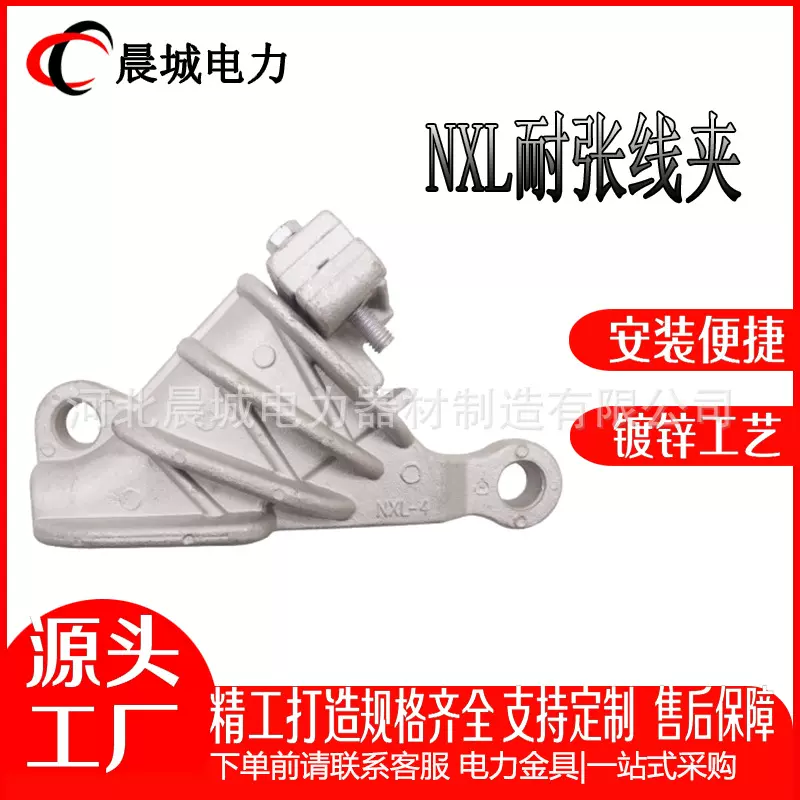 厂家供应NXL楔型铝合金耐张线夹 绝缘耐张线夹NXL-4 接续金具线夹
