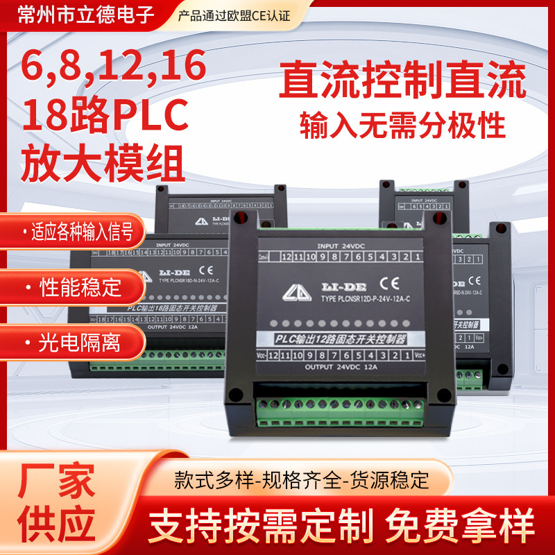 Solid state relay module PLC amplifier board multi-channel switch non-polar input intermediate relay