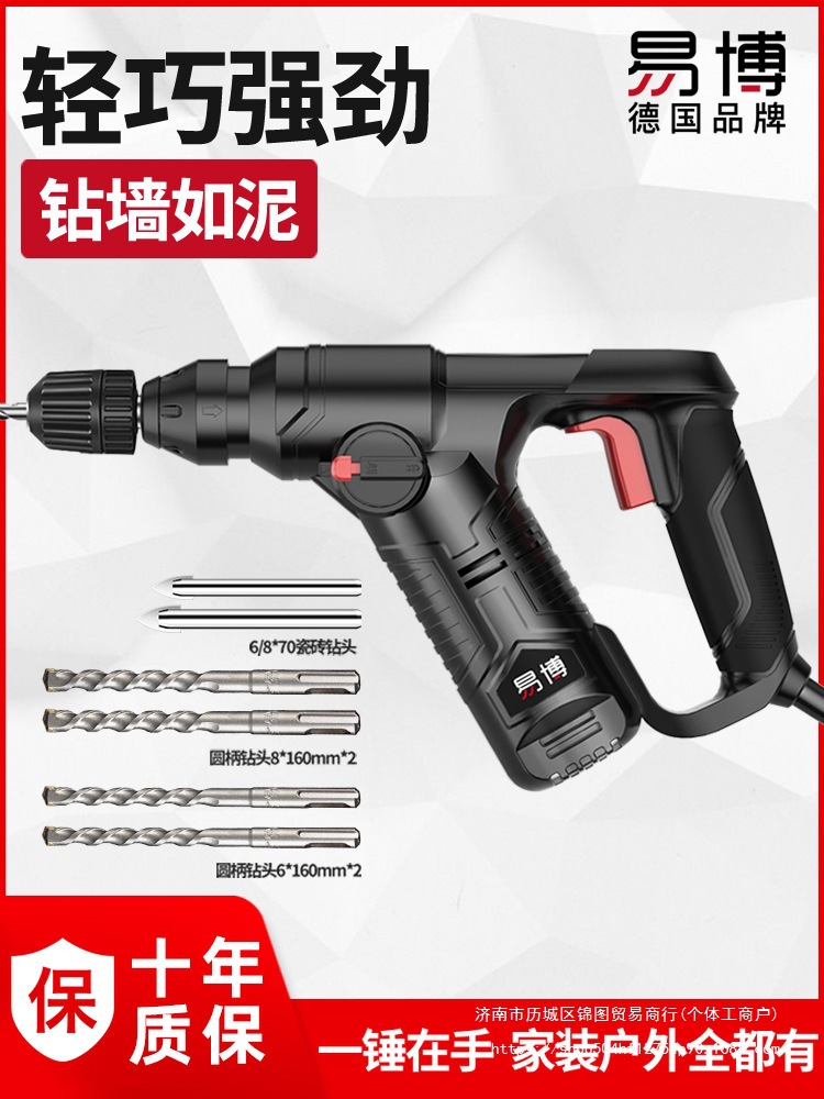 德国易博交流小电锤电钻两用家用多功能小型工业级冲击钻电动工具