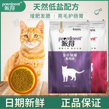 派得猫粮10kg海洋鱼味成猫幼猫英短美短通用型猫粮牛肉味20斤包邮