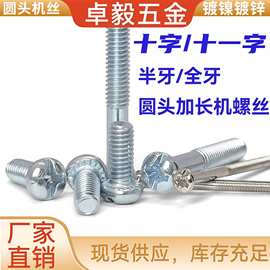 圆头机丝PM十字槽小长螺丝钉M2M3M3.5M4M5镀锌防滑加长电机螺丝钉