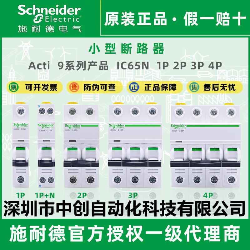 Авторизованный агент Schneider по миниатюрным автоматическим выключателям iC65N 4P C4A A9F18404