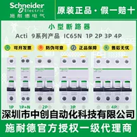 Авторизованный агент Schneider по миниатюрным автоматическим выключателям iC65N 4P C4A A9F18404