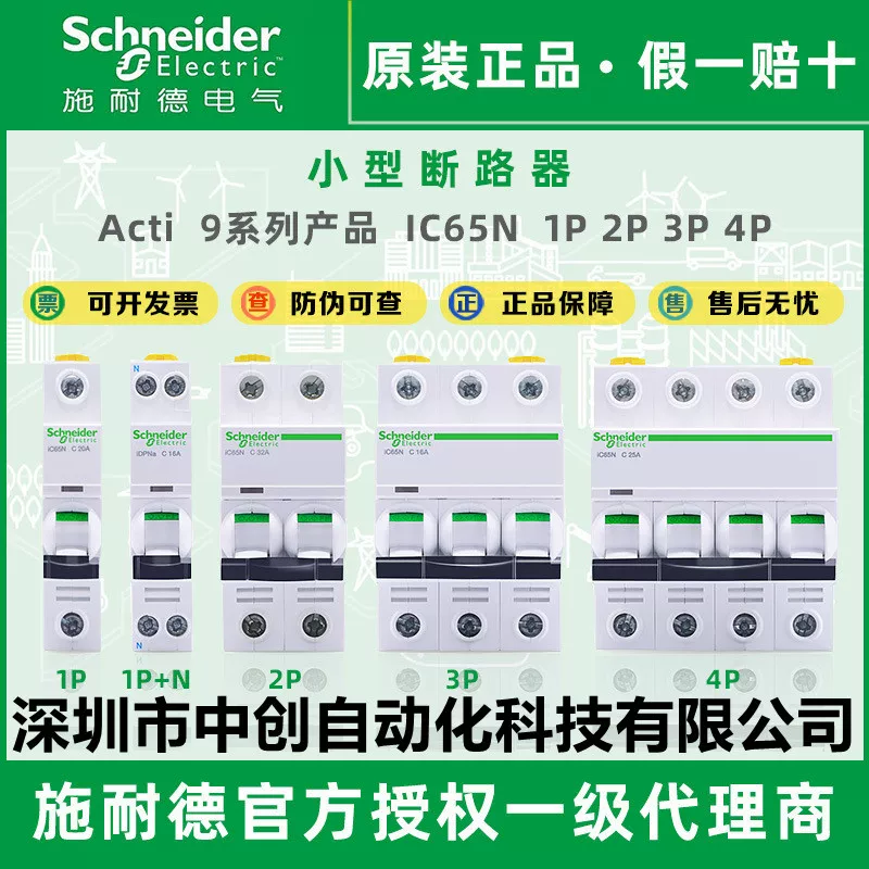 Авторизованный агент Schneider по миниатюрным автоматическим выключателям iC65N 4P C4A A9F18404