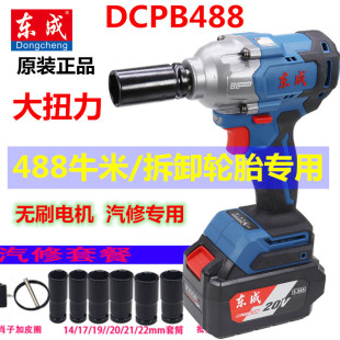 Dongcheng Auto Repair Wrench DCPB488 Nm Large Torque Brushless Charging Lithium Battery Shelf Worker Air Cannon Wrench Dongcheng