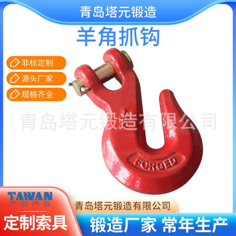 青岛厂家供应各种钩子美式320货钩 H330羊角抓钩 H331羊角滑钩