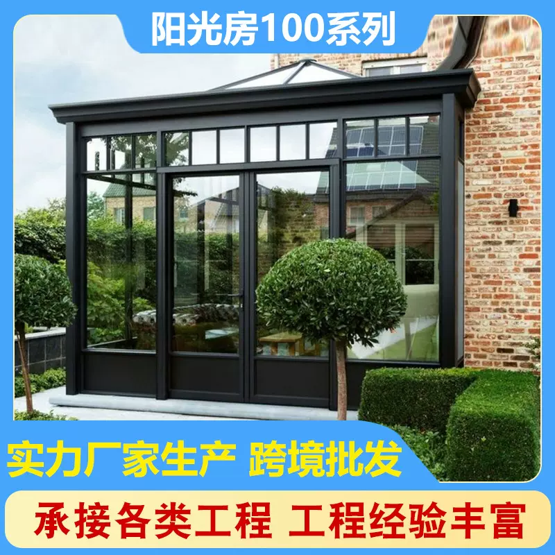 铝合金阳光房玻璃房户外庭院别墅阳台花园隔音遮阳室外露台阳光房