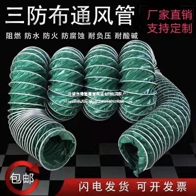 三防布通风管阻燃耐高温加厚帆布钢丝软管排风排烟除尘软连接风管