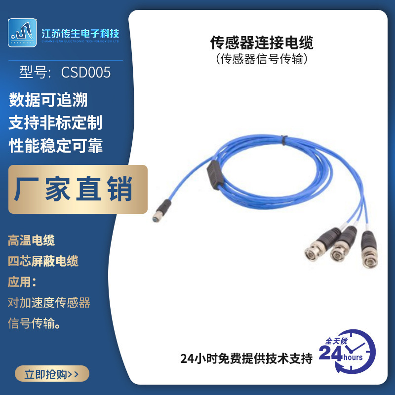 Sensor Connection Cable Signal Transmission Data Collector Quasi-Static Charge Amplifier Source Fiber Optic