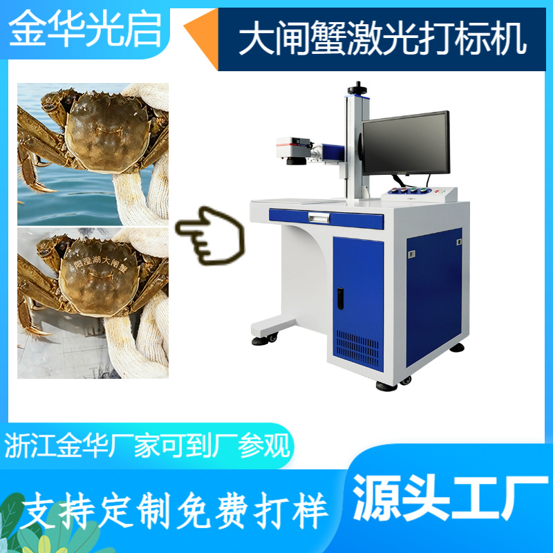 大闸蟹激光打标机CO2木板皮革塑料陶瓷非金属雕刻金华工厂打码机