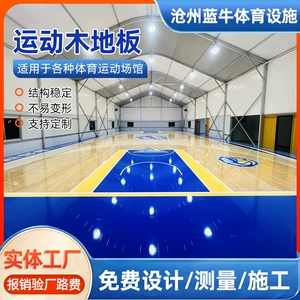 [学校篮球馆羽毛球馆运动地板 室内体育馆厂家枫木运动木地板]